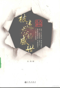 张嵚著, Zhang Qin zhu, 张嵚著, 张嵚, 张嶔 — 被遗忘的盛世