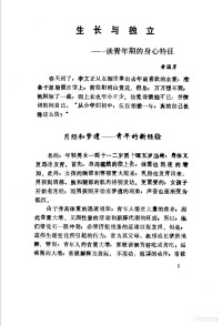 黄国彦等著, 黄国彦等著, 黄国彦 — 桥与路 青少年处世指南