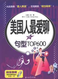 浩瀚主编, 浩瀚主编, 浩瀚 — 美国人最爱聊de句型 TOP600