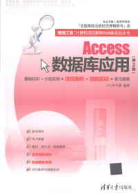 九州书源编著, Jiu zhou shu yuan bian zhu — Access数据库应用