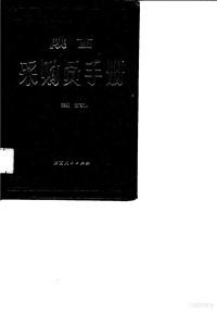 雷青训主编 — 陕西采购员手册