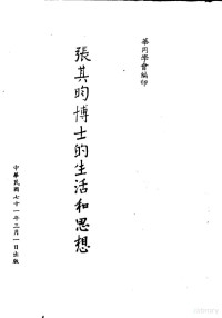 中国文化大学华冈学会编 — 10917625