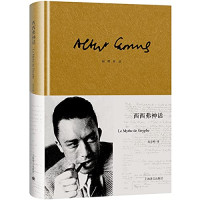 （法）加缪著；沈志明译, 加缪[著] , 沈志明译, 加缪, 沈志明, Albert Camus, FA JIA MIAO, 加繆 — 加缪作品 西西弗神话