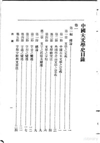 谢无量编辑 — 中国大文学史 卷7