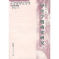 宋振豪，刘源著, Song Zhenhao, Liu Yuan zhu, Zhenhao Song, Yuan Liu, Song Zhen Hao, 宋镇豪, (1949~) — 甲骨学殷商史研究