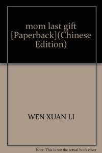 （韩）文瑄梨著；林虹均译, WEN XUAN LI, (韩) 文瑄梨 — 妈妈最后的礼物