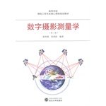 张祖勋主编, BEN SHE.YI MING — 数字摄影测量学