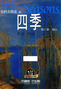 柴科夫斯基曲；钱仁康编注, Chaikefusiji, , Renkang Qian, 柴科夫斯基作曲 , 钱仁康编注, 柴科夫斯基, 钱仁康, 柴科夫斯基作曲,钱仁康编注, 柴可夫斯基, 钱仁康 — 14496165