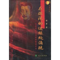 苗军著, Miao Jun zhu, Miao, Jun., 苗军著, 苗军 — 在混沌的边缘处涌现 中国现代小说喜剧策略研究