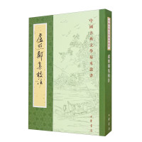 （唐）卢照邻著；李云逸校注, (唐)卢照邻著 , 李云逸校注, 卢照邻, 李云逸, 盧, 照鄰, 李, 雲逸, Li, Yunyi, Yunyi Li, 廬照鄰, 柳宗元 — 卢照邻集校注