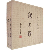 王世襄著, Wang, Shixiang, 王世襄, 1914-2009, 王世襄著, 王世襄, Anonymous — 锦灰堆：王世襄自选集 第3卷 畅安吟哦