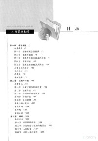 FreePic2Pdf, 戴淑芬主编；刘明珠，李伊松副主编 — 管理学教程 第4版=MANAGEMENT