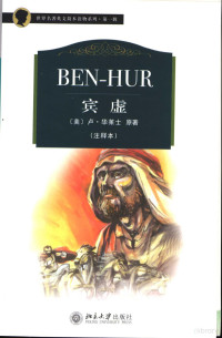 [美]卢·华莱士原著 — BEN-HUR