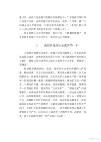 ggyy, 王亚南著；《王亚南文集》编委会编 — Microsoft Word - 鏂囨。 1