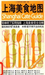 《上海美食地图》编辑部编著 — 上海美食地图 2007-2008最新全彩版