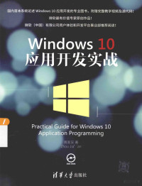 周家安著, 周家安著, 周家安 — WINDOWS 10 应用开发实战=PRACTICAL GUIDE FOR WINDOWS 10 APPLICATION PROGRAMMING