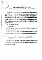 李玉钢，高惠兰，关忠志，马辉，李志刚 — 中国对虾黄鳃病病原菌的分离和感染试验