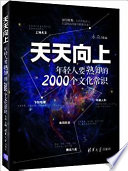 水淼主编, Miao Shui, Nü, 水淼主编, 水淼 — 天天向上 年轻人要熟知的2000个文化常识