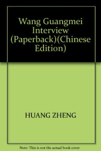 黄峥执笔, Huang Zheng zhi bi, 王光美, 1921-2006, Huang, Zheng., Guangmei Wang, 黄峥执笔, 黄峥, 王, 光美, 黃崢 — 王光美访谈录