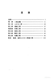 《送电线路安装工程预算定额》编制组编, 《送电线路安装工程预算定额》编制组编, 送电线路安装工程预算定额编制组, 关电线路安装工程预算定额编制组编 — 电力建设工程预算定额 第4册 送电线路安装工程交底说明