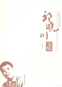 郭晓川著, 郭晓川, 1962-, 郭晓川著, 郭晓川 — 郭晓川文集