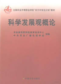 李继文主编, 李继文主编, 李继文 — 科学发展观概论