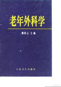 顾倬云主编, 顧倬云主編 , 編委朱盛修 [and others, 顧倬雲, 朱盛修, 顾倬云主编, 顾倬云 — 10032892