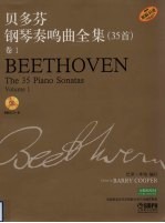 （英）巴里·库珀编订 — 贝多芬钢琴奏鸣曲全集（35首） 卷1 原版引进