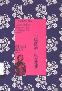 葛一敏，乔叶主编 — 小看客