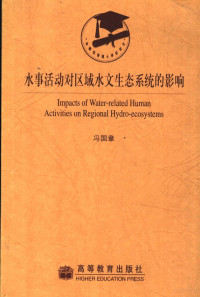 冯国章著, 冯国章[著, 冯国章 — 水事活动对区域水文生态系统的影响