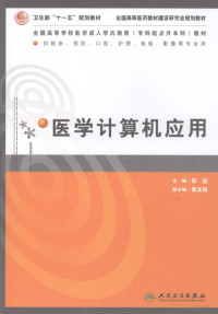 周猛主编, 周猛主编, 周猛 — 医学计算机应用