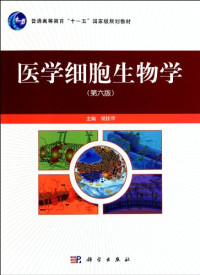 杨抚华主编；胡火珍，胡以平副主编, 主编杨抚华, 杨抚华, 杨抚华主编, 杨抚华, 楊撫華 — 医学细胞生物学