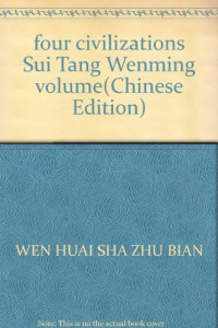 文怀沙主编, Wen Huaisha zhu bian, Shanxi zhen dan Han Tang yan jiu yuan bian zuan, 文懷沙主編 , 陝西震旦漢唐研究院編纂, 文懷沙, 陝西震旦漢唐研究院, 文怀沙主编 , 陕西震旦汉唐研究院编纂, 文怀沙, 陕西震旦汉唐研究院 — 四部文明 隋唐文明卷 10