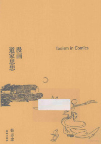 蔡志忠著, 蔡志忠, 1948- compiler, artist, 蔡志忠, (1948- ) — 漫画道家思想