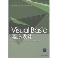 王丽君主编, 王丽君主编, 王丽君, 主编王丽君, 王丽君 — Visual Basic程序设计