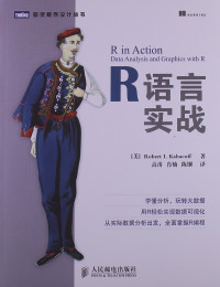 （美）RobertI.Kabacoff著；高涛，肖楠，陈钢译, [美]Robert I. Kabacoff, 卡巴科弗 — R语言实战