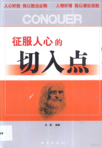 马亮编著, 馬亮, 牛馬 — 征服人心的切入点