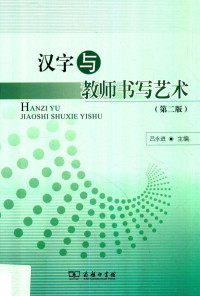 吕永进主编；孙秀杰，韦春喜编写, Yongjin Lü, 吕永进主编, 吕永进 — 14624676