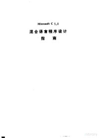 北京联想计算机集团公司 — 混合语言程序设计指南