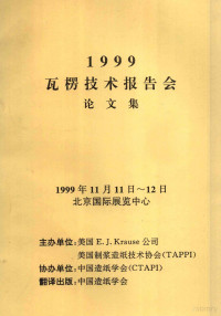 美国E.J.KRAUES公司，美国制浆造纸技术协会 — 1999瓦楞技术报告会论文集