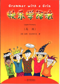 （澳）彼德·克拉特巴克著；陈海燕译, Peter M Clutterbuck — 快乐学语法 高级