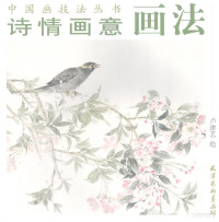 卢津艺绘, 卢津艺绘, 卢津艺 — 诗情画意画法