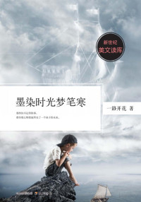 Adobe InDesign CS3 (5.0), 一路花开著 — 墨染时光梦笔寒.indd