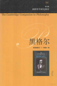 弗雷德里克·拜塞尔（Frederick C.Beiser）编 — 黑格尔 THE CAMBRIDGE COMPANION TO HEGEL