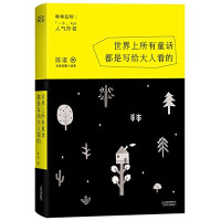 陈谌著, Chen Chen zhu, 陳諶, 1990- 著, 陈谌, author, Chen Shen — 世界上所有童话都是写给大人看的