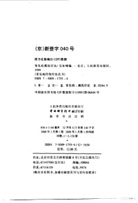 安在峰编著, 安在峰编?, 安在峰, Zaifeng An — 常见病熏洗疗法