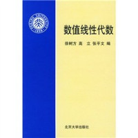 （美）James W. Demmel著；王国荣译, (美)James W. Demmel著 , 王国荣译, 德梅尔, 王国荣 — 应用数值线性代数