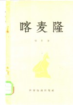 雅菲著 — 喀麦隆