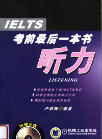 卢峭梅编著, 卢峭梅编著, 卢峭梅 — IELTS考前最后一本书 听力