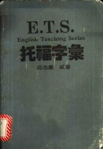 郑兴编 — 新GRE数学800 1987 全部试题均采自ETS、GRE测验